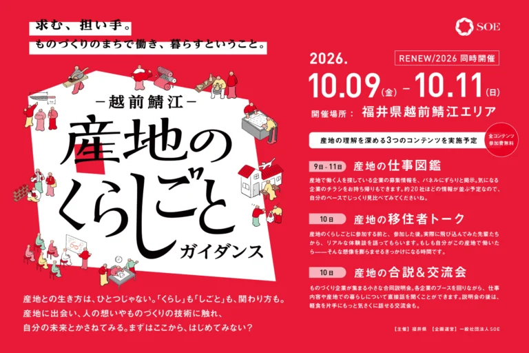 「産地のくらしごとガイダンス」参加者募集中