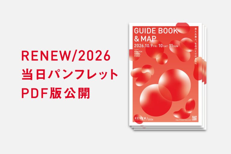 当日ガイドマップのPDF版を公開しました！