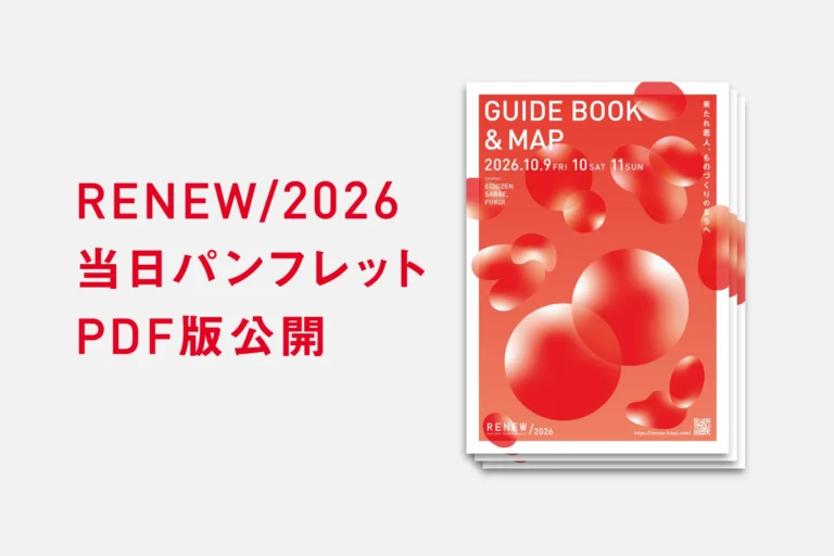 当日ガイドマップのPDF版を公開しました！